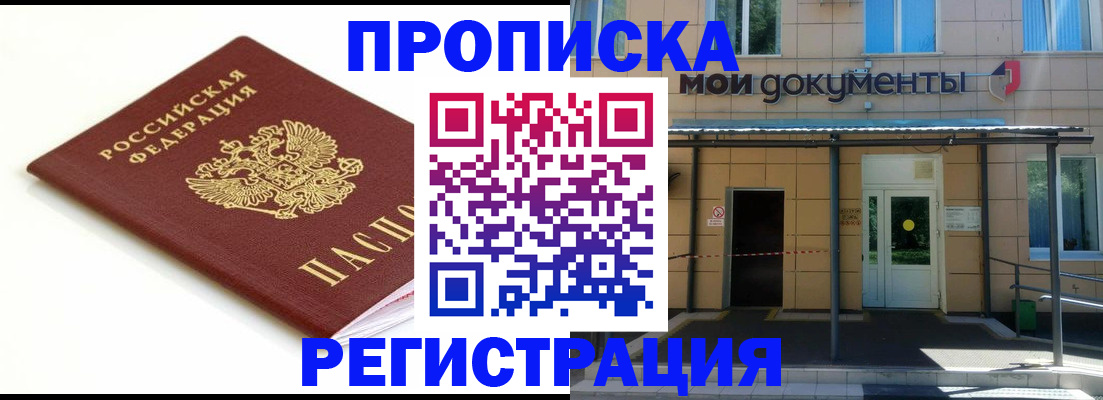 временная регистрация собственник в Твери