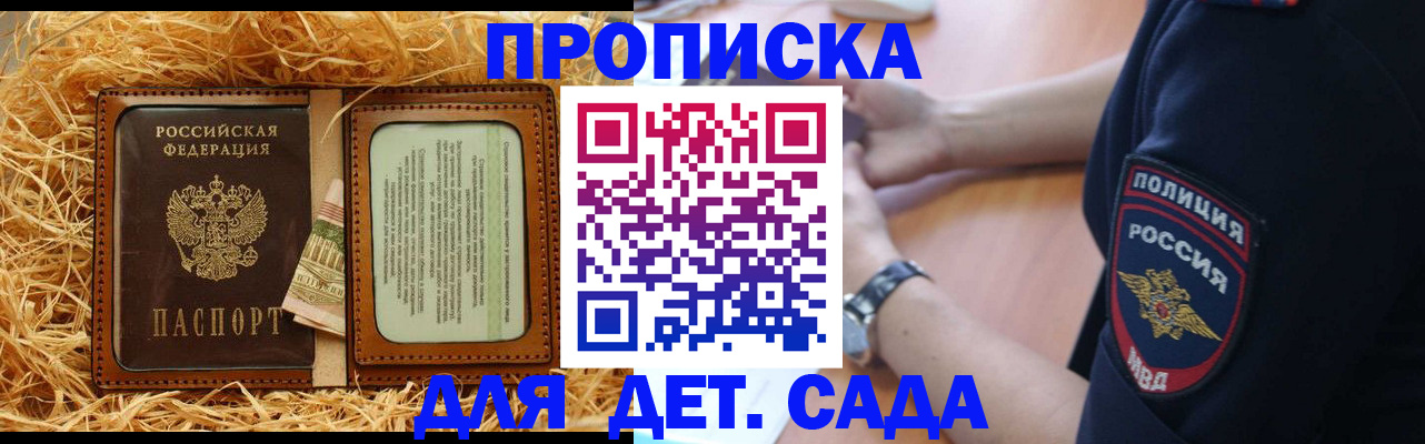 купить прописку в Твери