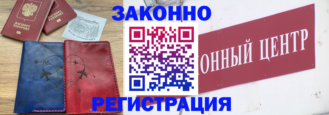 прописка для работы в Твери